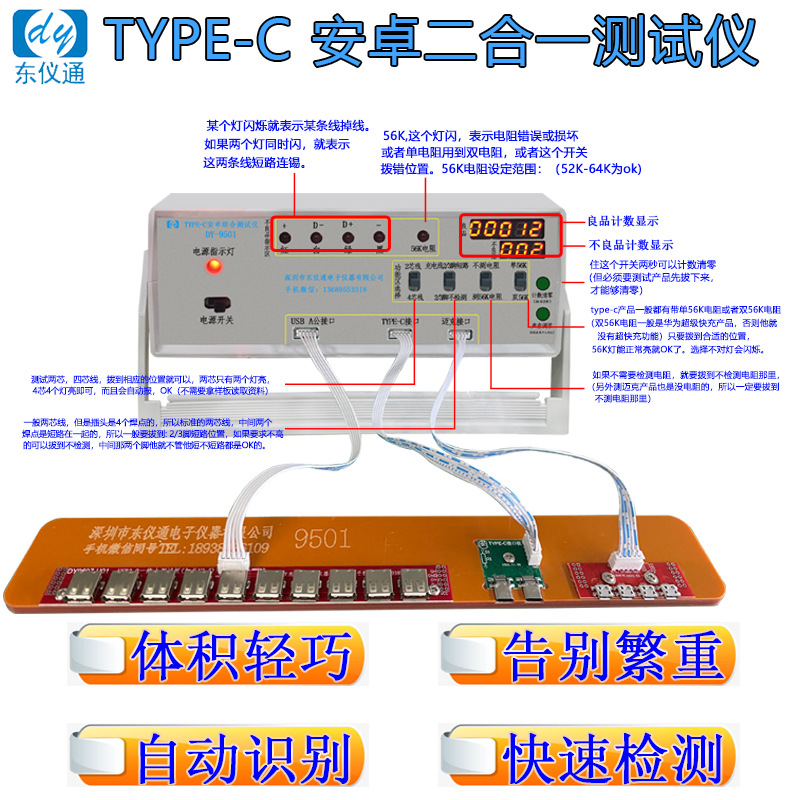DY9501 mobile phone data line TYPEC Mike DC line conduction short open circuit dislocation data line comprehensive tester