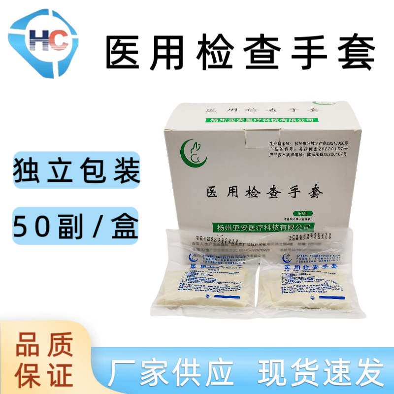 Перчатки для медицинского осмотра Yaan, индивидуальная упаковка, высокая эластичность, блестящие, порошковые, одноразовые латексные перчатки