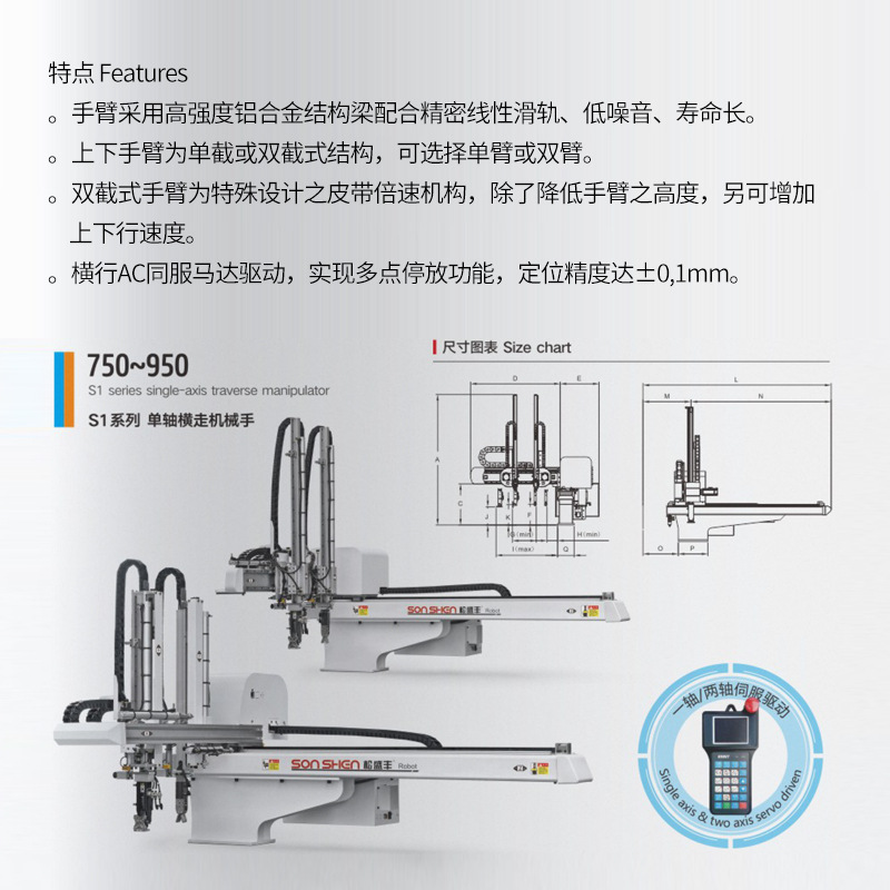 Supply S1 single-axis traverse manipulator industrial manipulator single-axis traverse gripping servo manipulator