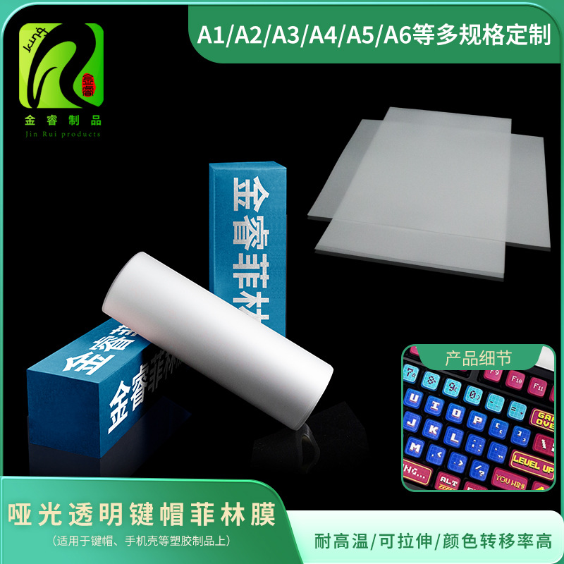 Roll Film Keycap Film A3 Keycap Film Vacuum Keycap Film Pbt 3D Keycap Film Hot Stamping