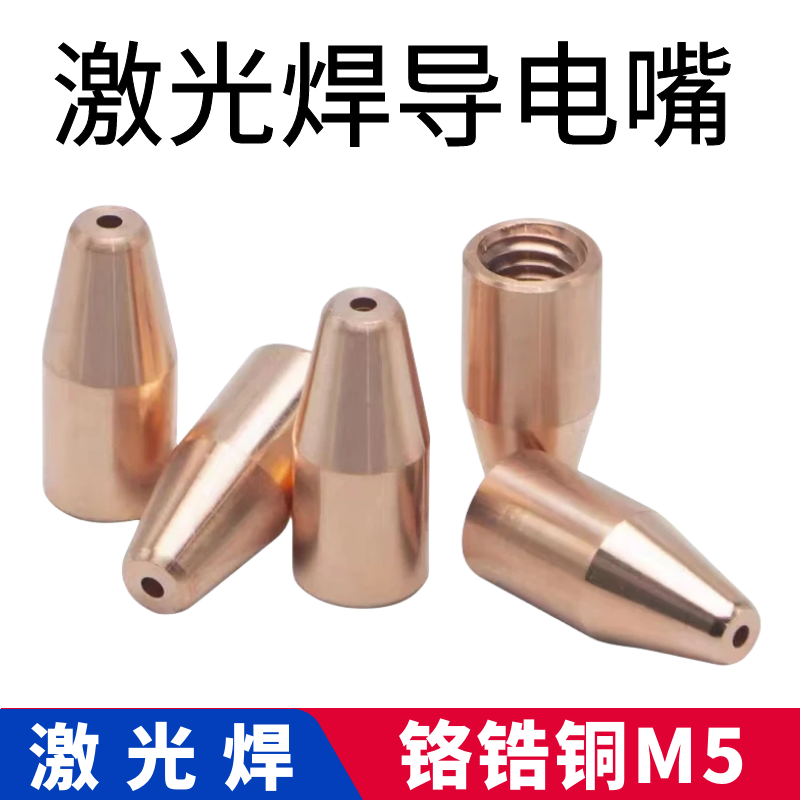 Weiye handheld laser welding machine wire feeding tube aluminum welding guide wire tube U-shaped wire feeding wheel conductive nozzle V-shaped wheel