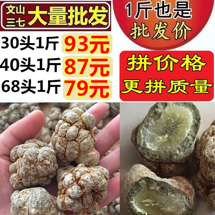 Новые товары Юньнань Вэньшань саньци 500г оптовая продажа