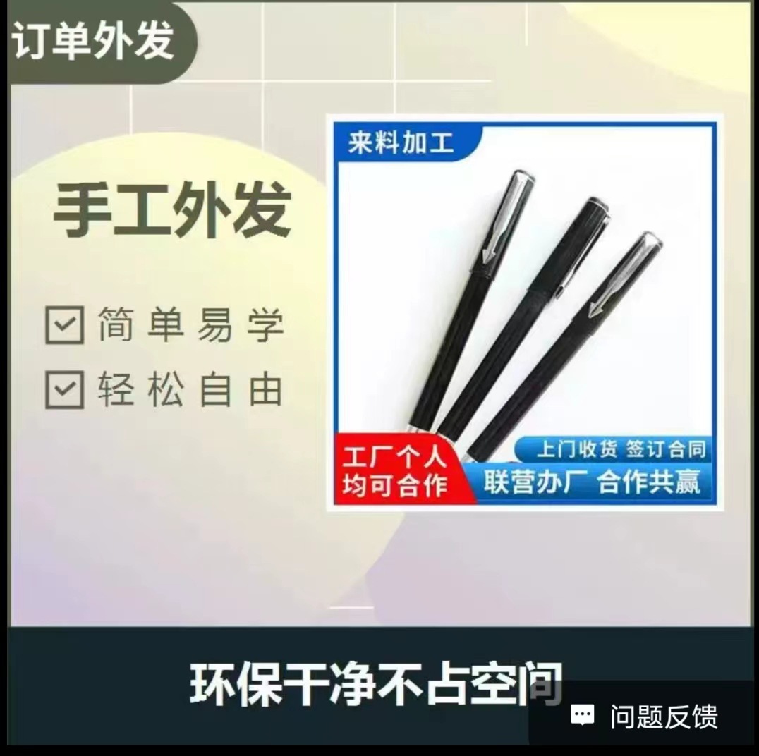 Manufacturers Outsource a Large Number of Stationery Refill Accessories for Assembly and Processing. DIY Assembly and Processing Projects Can Be Done at Home