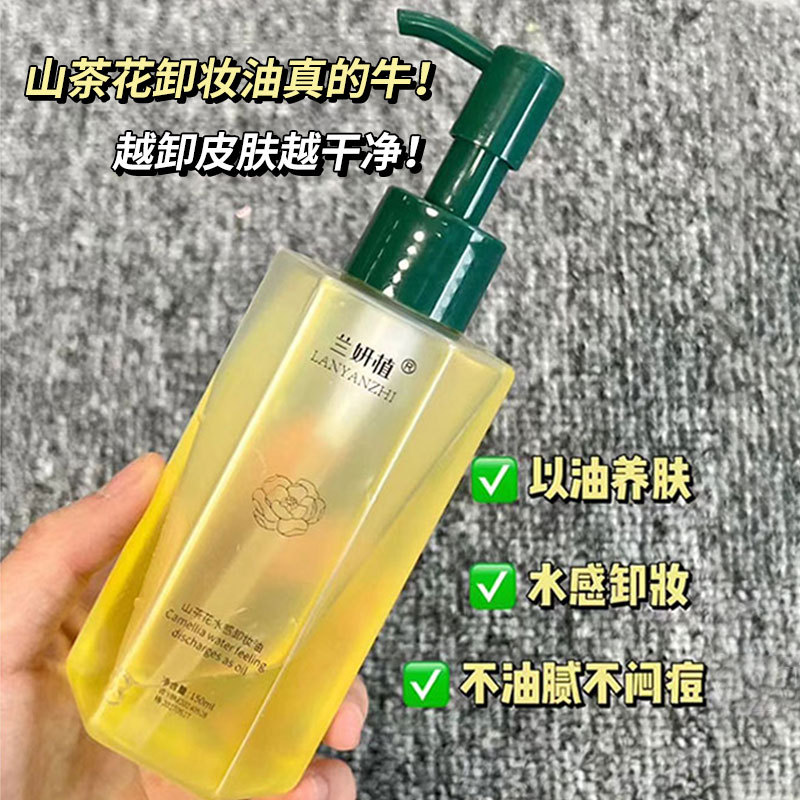 Camellia Water-Based Cleansing Oil, Plant-Based, Gentle and Non-Irritating, Deep Cleansing for Eyes, Lips, and Face, with Perilla Extract