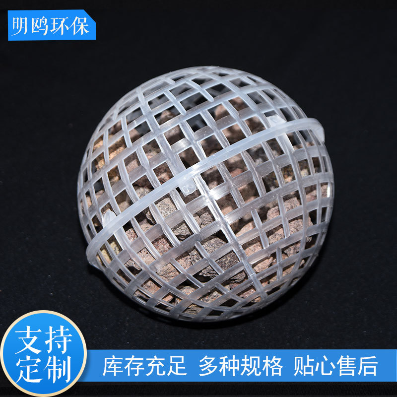 Suspended Ball Filler Pp Polypropylene Waste Gas Tower Polyurethane Sewage Treatment Biological Porous Plastic Filter Hollow Ball
