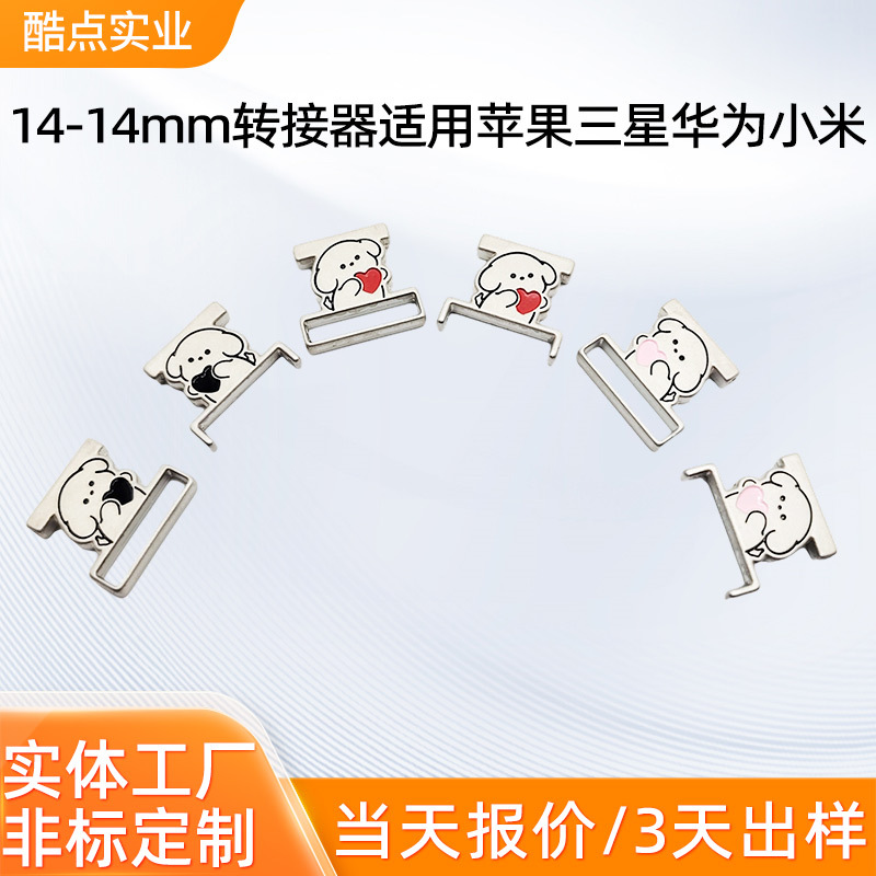 Подходит для Samsung, Xiaomi, Huawei, Apple Watch, DIY ремешка, адаптера медведя, цинковый сплав, интерфейс 14мм