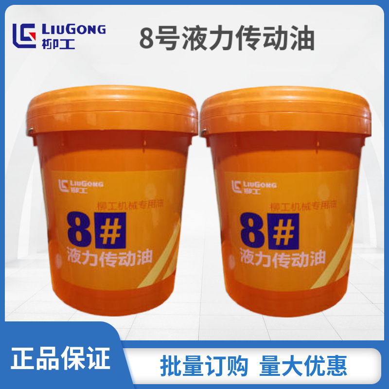 Liugong Lubricant No. 8 Hydraulic Transmission Oil No. 8 Hydraulic Oil Liugong Construction Machinery Oil Power-Assisted Oil Large Quantity and Excellent Price