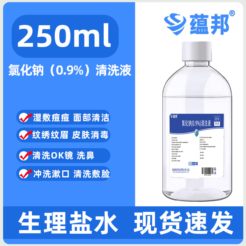 Оптовая доставка 0.9% натрия хлорида солевой очистительный раствор для татуировки на лице 250мл