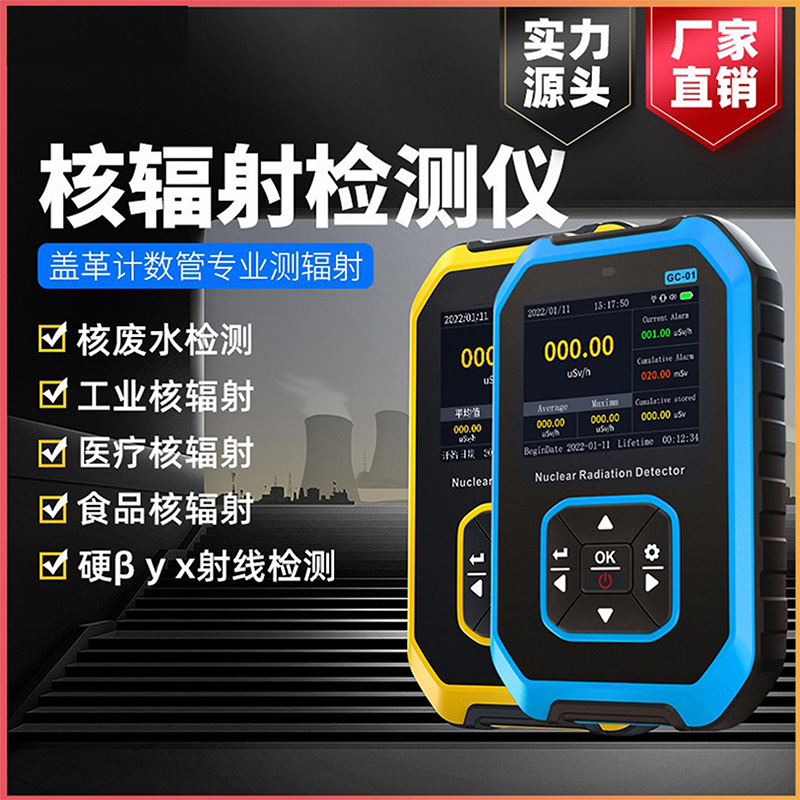 Детектор ядерного излучения Профессиональный детектор радиоактивных лучей ядерных сточных вод сигнализация дозы на улице GC-01