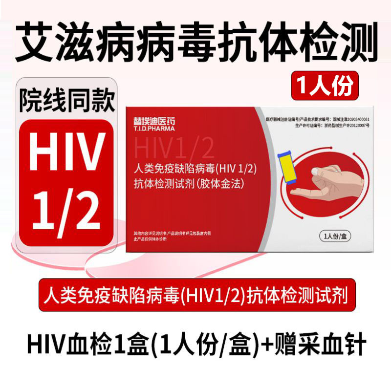 Замена тестовой бумаги для ВИЧ, реагент для определения антител к вирусу иммунодефицита человека