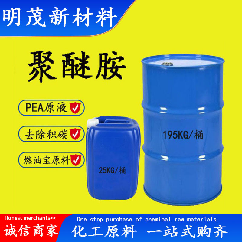 Оригинальный раствор Pea1000, добавка для бензина, удаляющая углеродные отложения