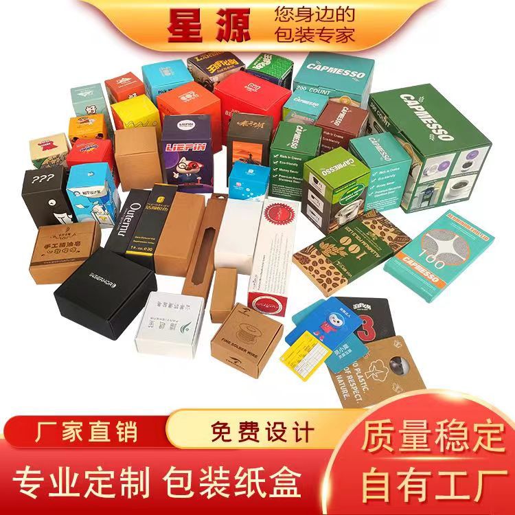 Производитель цветных коробок, упаковочных коробок, индивидуальных слепых коробок, пустых коробок, белых картонных коробок, печатных подарочных коробок, упаковки, индивидуальной настройки малых заказов