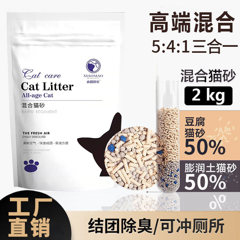 Mixed Cat Litter 5kg Wholesale Multi-Flavor Deodorizing Tofu Bentonite Tofu Cat Litter Green Tea Clumping Factory Direct Sale