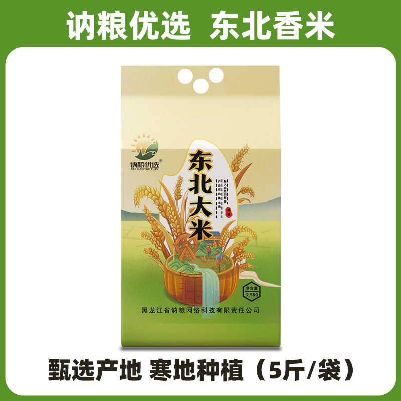 Северо-восточный рис 2.50кг Вакуумная упаковка Новый рис Хэйлунцзян Жемчужный рис Один год Домашний Коммерческий Бесплатная доставка