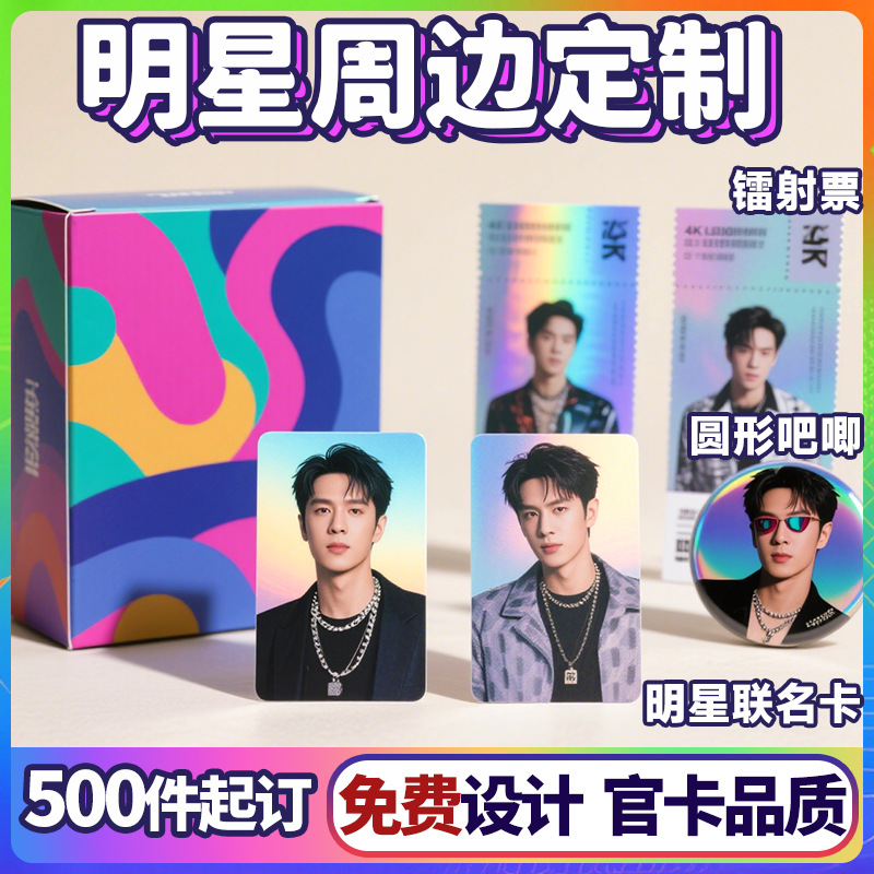 Знаменитость Периферийная маленькая карточка Совместная карточка Индивидуальная фотокарточка Поддержка через карточку Открытка Лидзя Национальное сокровище Лазерная фильм и телевидение карточка