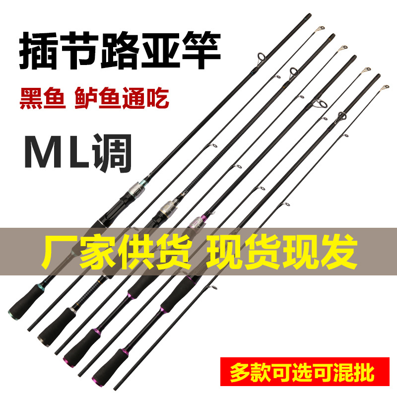 Spot Luya rod ML adjustable plug rod boat rod gun handle straight handle fishing rod light hard throwing rod fishing rod cross-border supply