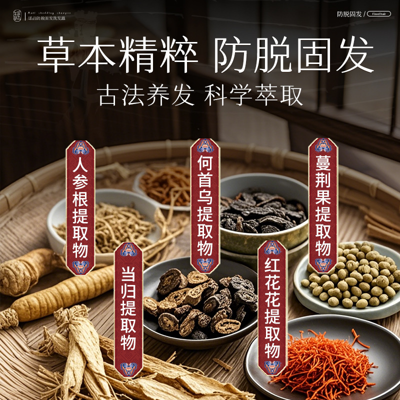 [Same Style as Dong Xuan] Yaopin Anti-Hair Loss Shampoo, Nourishing and Caring Shampoo