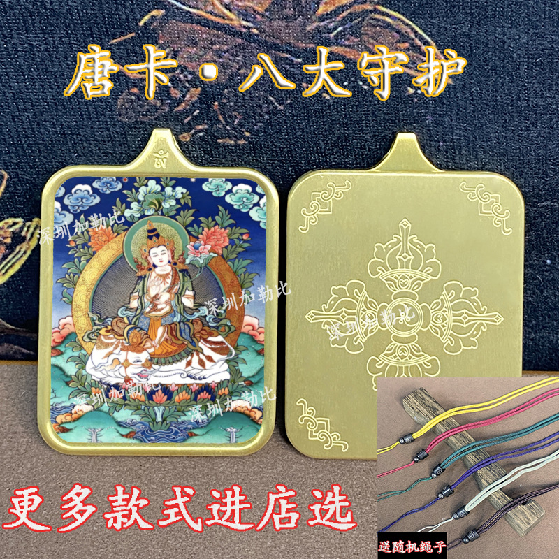 Закилам Зеленая Тара Самурай Бодхисаттва Пять Мастеров Тханка кулон Хуан Цайшень Неподвижный Мин Ван Манджушри Бодхисаттва ожерелье