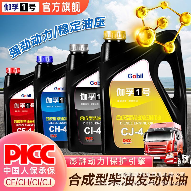 genuine goods advanced diesel engine oil engine lubricating oil 15W-40/20W-50 diesel engine oil 4L [GB]]