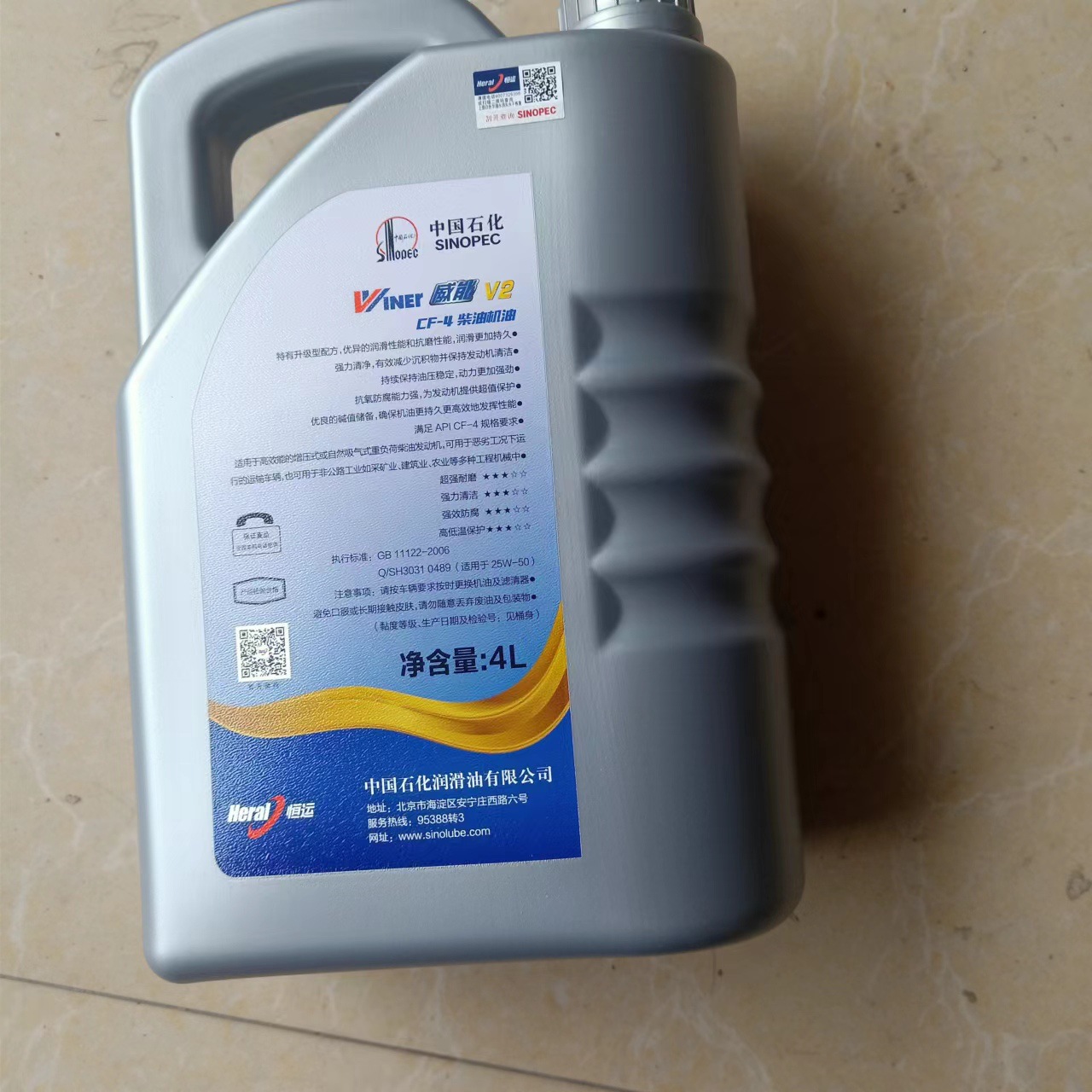 Hengyun WeiNeng V2 car engine oil CF20W50 diesel oil 4 liters lubricating oil