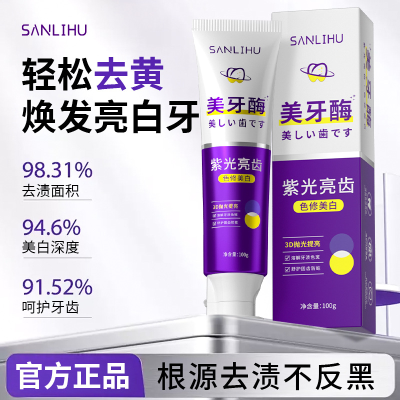 Explosions wholesale beautiful tooth enzyme purple light tooth color repair toothpaste copolymer film-forming fresh light tooth film force source manufacturers