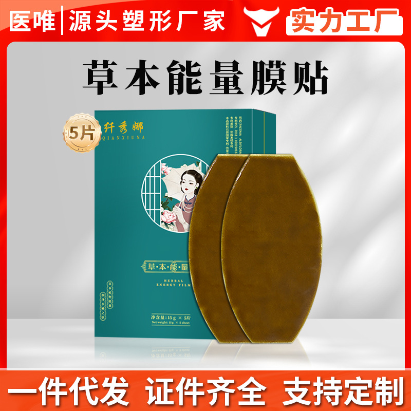 Популярные травяные стикеры для похудения, стикеры для формирования тела, производитель