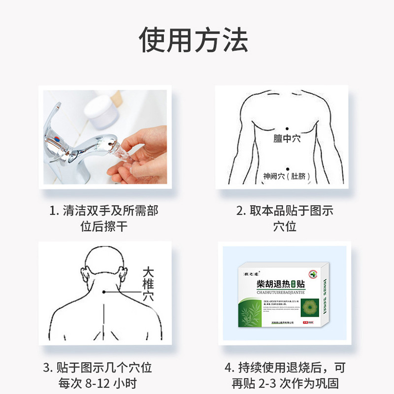 Du Zhidao chaihu herbal cooling health care stickers adult children factory cooling stickers wholesale in stock baby cooling stickers