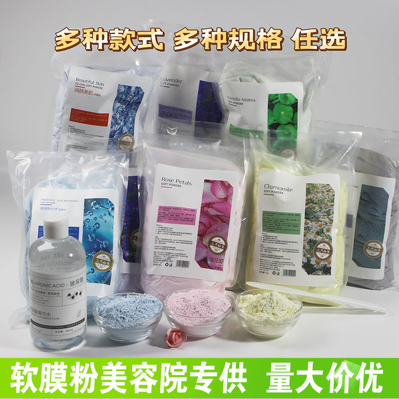 Пудра для мягкой пленки для салонов красоты, специальная розовая маска с гиалуроновой кислотой, оптовая продажа