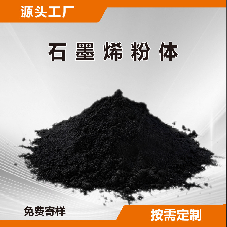 Физический графеновый порошок, проводящий, теплопроводный, тяжелый антикоррозийный, высокая износостойкость, антибактериальный, производитель, новая энергия