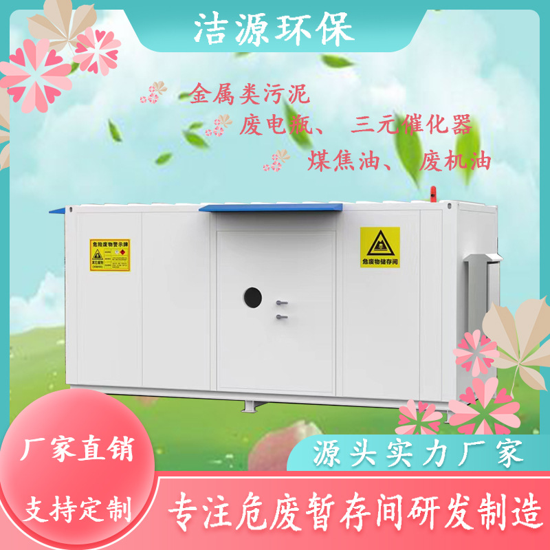 Fire-Proof, Explosion-Proof, Anti-Seepage, Anti-Corrosion Hazardous Waste Room, Hazardous Waste Temporary Storage Warehouse, Hazardous Chemicals Warehouse, Mobile Hazardous Waste Temporary Storage Room