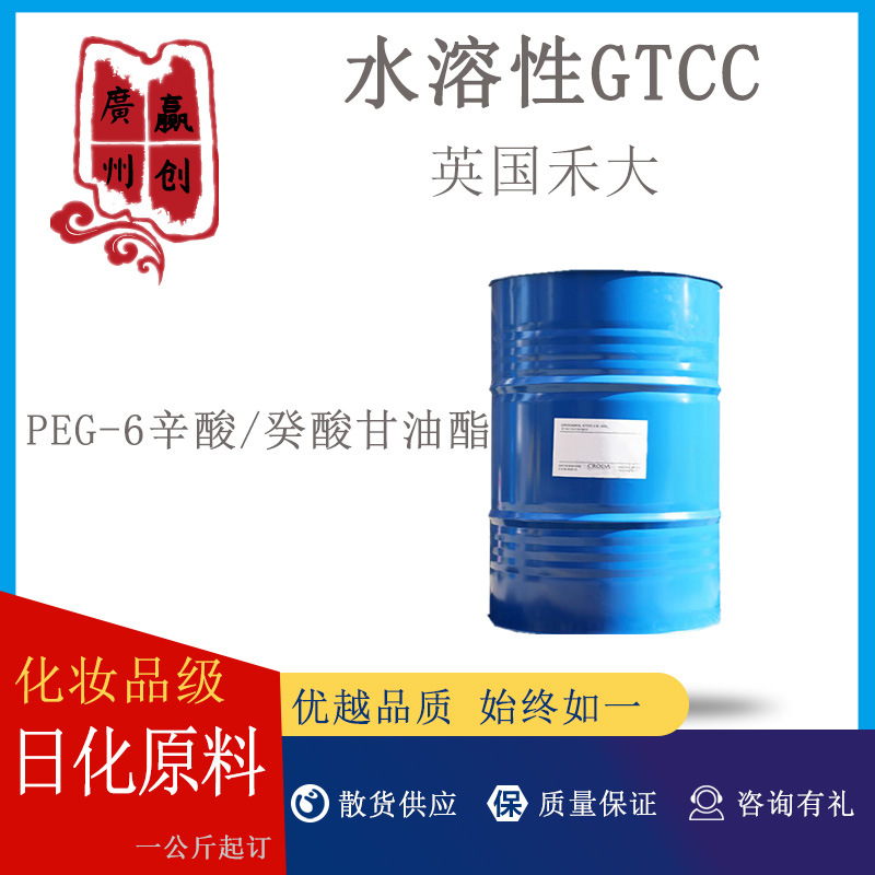 Croda PEG-6 caprylic/capric glycerides Glycerox 767 water-soluble GTCC makeup remover