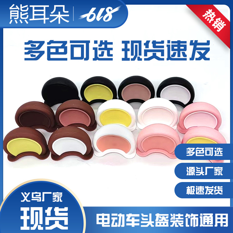 Декорация шлема с ушками медведя для электромотоцикла, милые аксессуары, универсальный шлем безопасности