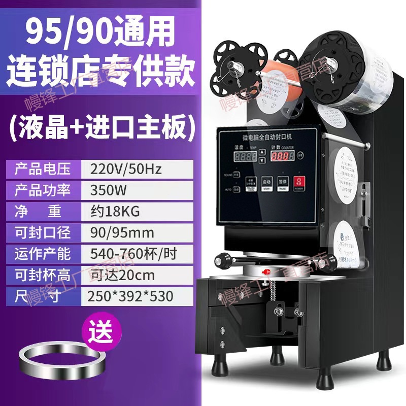 Sealing Machine Commercial Automatic Cold and Hot Drink Sealing Soymilk Milk Tea Shop Equipment Intelligent Automatic Plastic Cup Sealing Machine