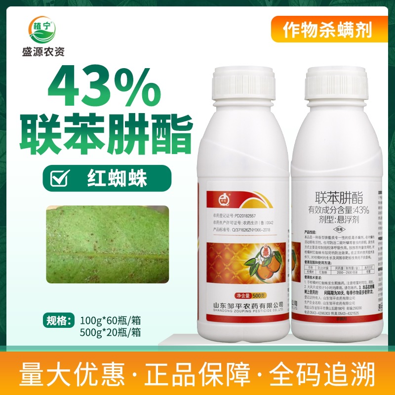 Цзоупин Цинцзя 43% бипенилгидразина, суспензия для цитрусовых против красного паука