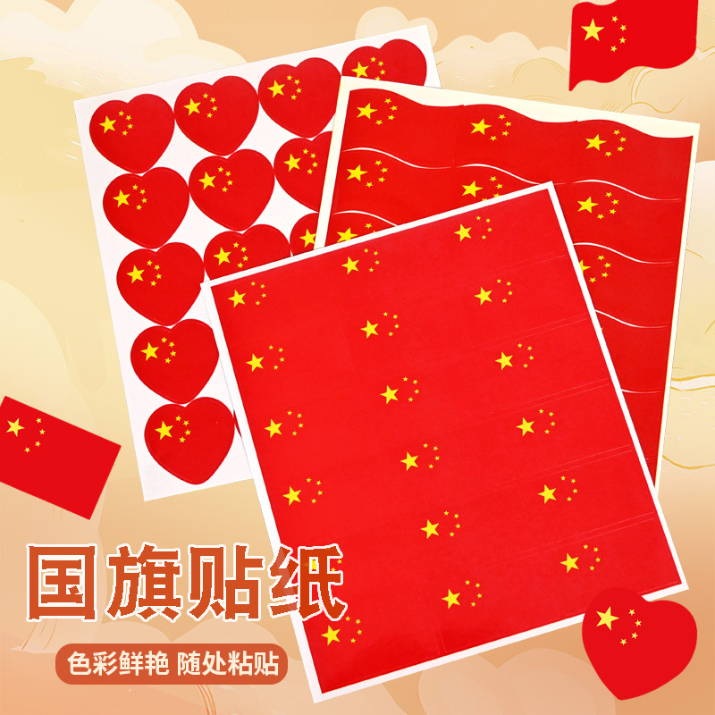 Chinese Flag No. 7 No. 8 Small Red Flag Small Flag National Day Decoration with Pole Hand-Waving Flag National Flag String Face Sticker Wholesale