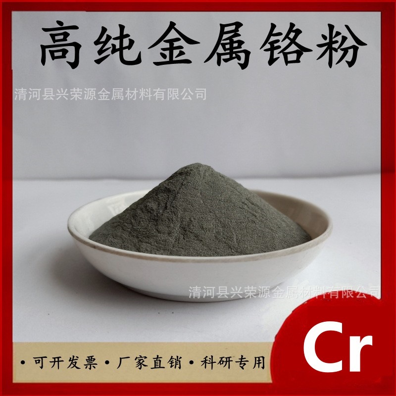 Поставка металлического хромового порошка, ультратонкого хромового порошка, хромового порошка высокой чистоты, 80 меш хромового порошка, микронного хромового порошка, 300 меш хромового порошка