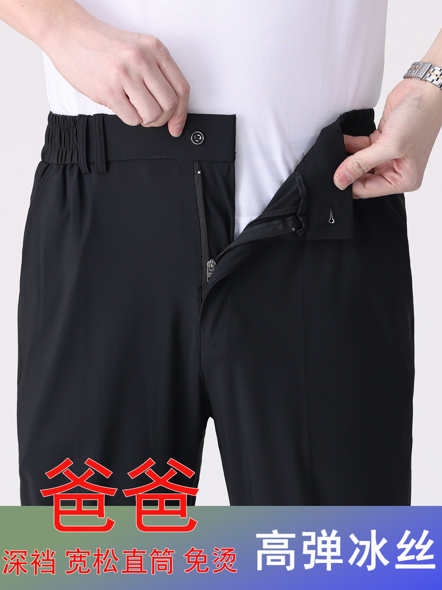 Summer Thin Dad Pants Middle-aged Men's Quick-drying Ice Silk Casual Pants Men's Middle-aged and Elderly Men's Pants