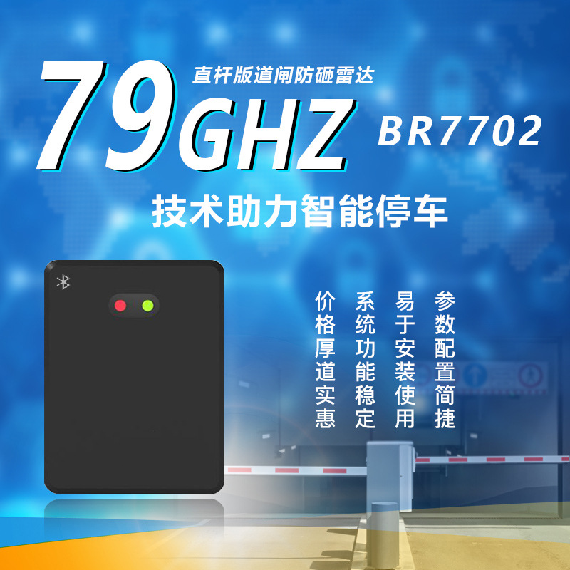 Антиударный радар для определения номера автомобиля с сенсором на основе миллиметровых волн и инфракрасного излучения 79 г