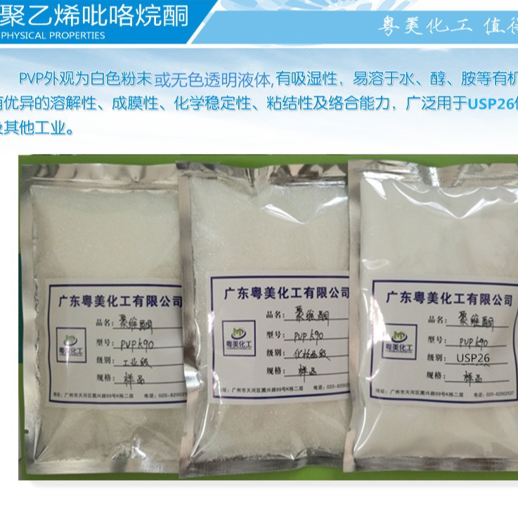 Supports Trial Pvp-K90 Polyethylene Alphylene K90 Polyvinyl K90 Pvpk90 in Stock for Invoicing