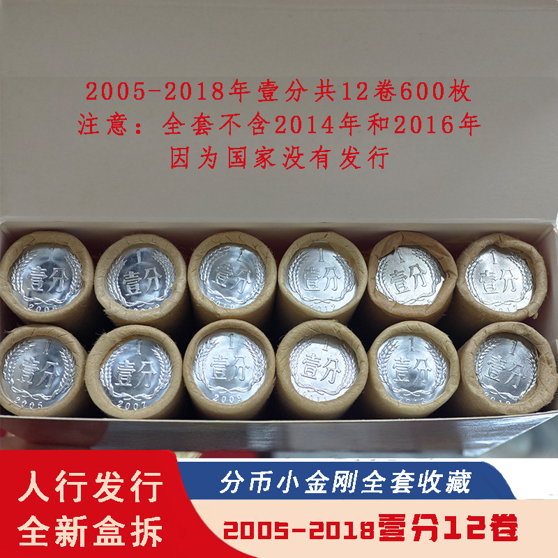 2005-2018 годы, монета 1 цент, 12 банок, 600 монет, РМБ, 12 маленьких алмазных жестких центров