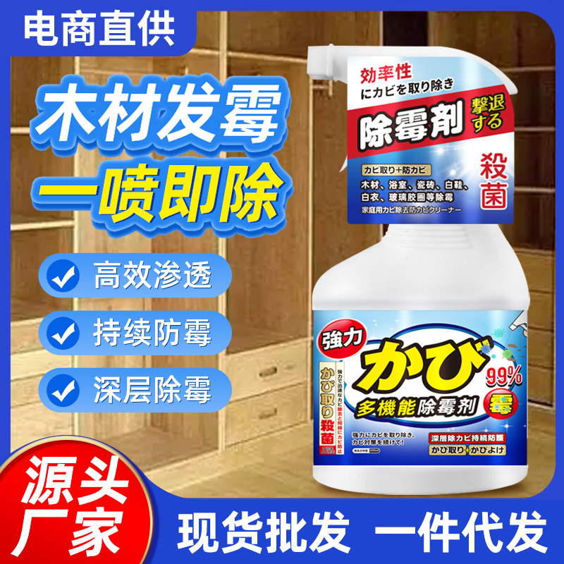 Wood Mildew Remover Wardrobe Board Floor Mold Removal Mildew Stain Cleaner Wood Furniture Anti-Mildew Spray