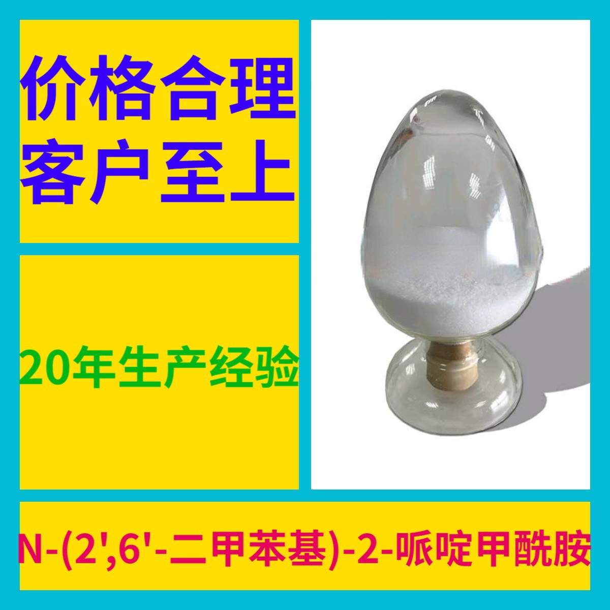 N-(2',6'-Тетилен)-2-Талкцинамида, 20 лет опыта производства, содержание 99%, Чжэцзян, Фуцзянь