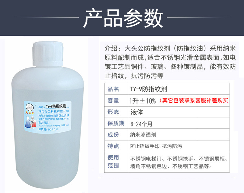 Factory direct supply stainless steel anti-fingerprint agent brushed stainless steel crafts cabinet showcase anti-fingerprint oil TY-9