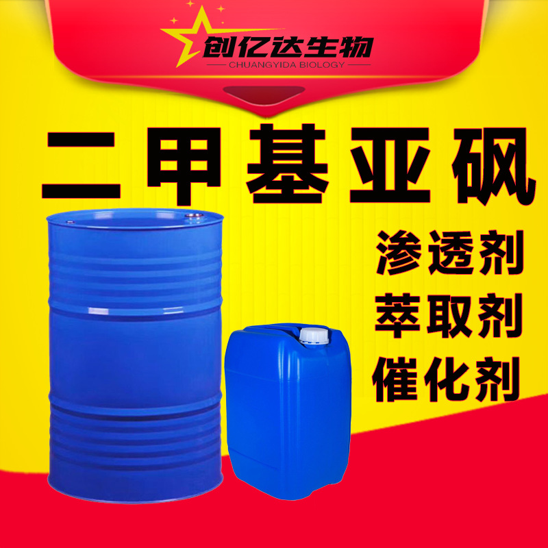 Диметилсульфоксид органический растворитель Xingfa Dmso промышленного качества с высокой температурой кипения для смол и красителей