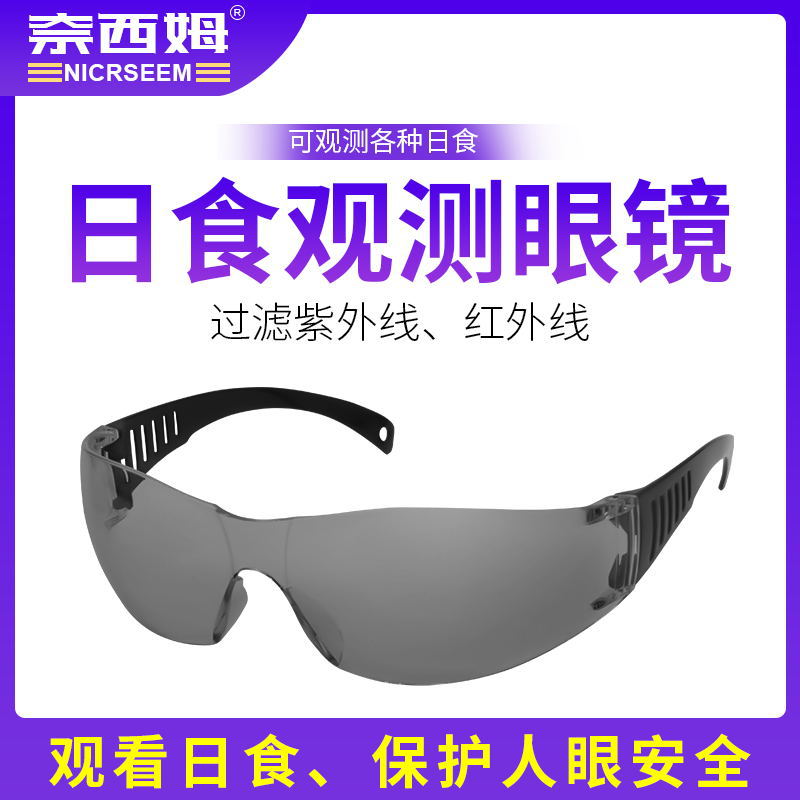 Очки для наблюдения за солнечным затмением, прямые продажи от производителя, линзы ISO12312PC, солнечные очки