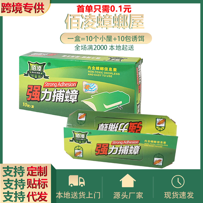 Кросс-бордерная ловушка для тараканов, домашняя, непрерывная, мощная инсекцидная наклейка для тараканов в наличии, оптовая продажа