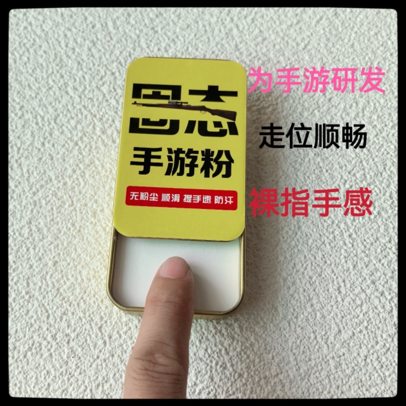 Solid Hand Swim Powder New Style Chicken King E-Sports Hand Speed Powder Sweat-proof Finger Cover Large Capacity Solid Hand Swim Powder