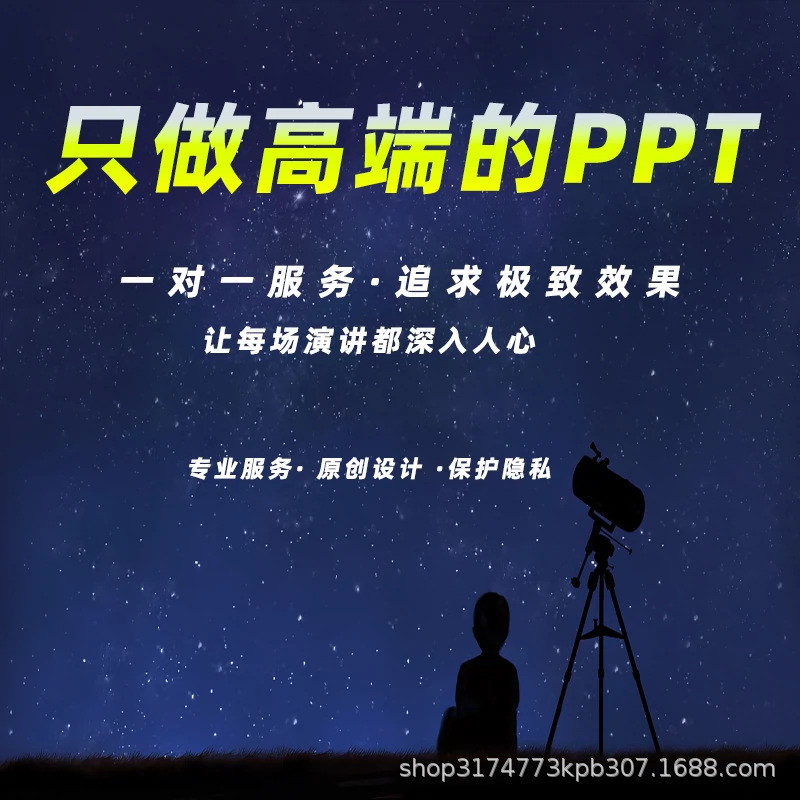 High-End Ppt Production, Beautification and Modification of Company Profile, Product Road Speech, Medical Design Work Summary Report