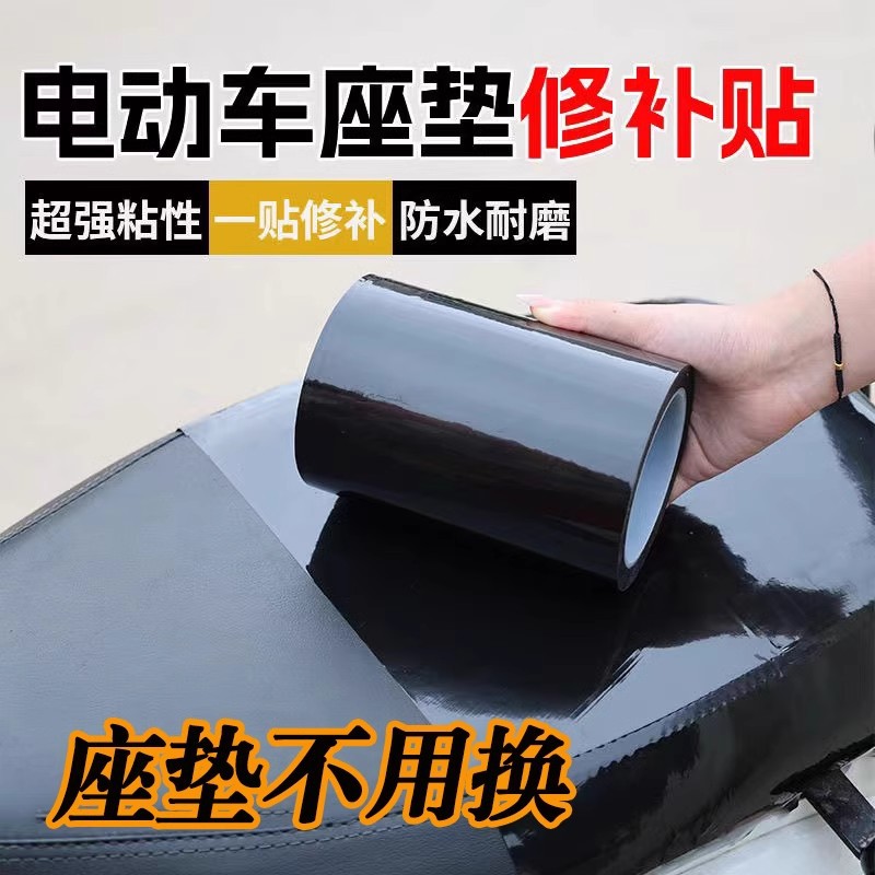 Лента для ремонта кожаных сидений, высокая вязкость