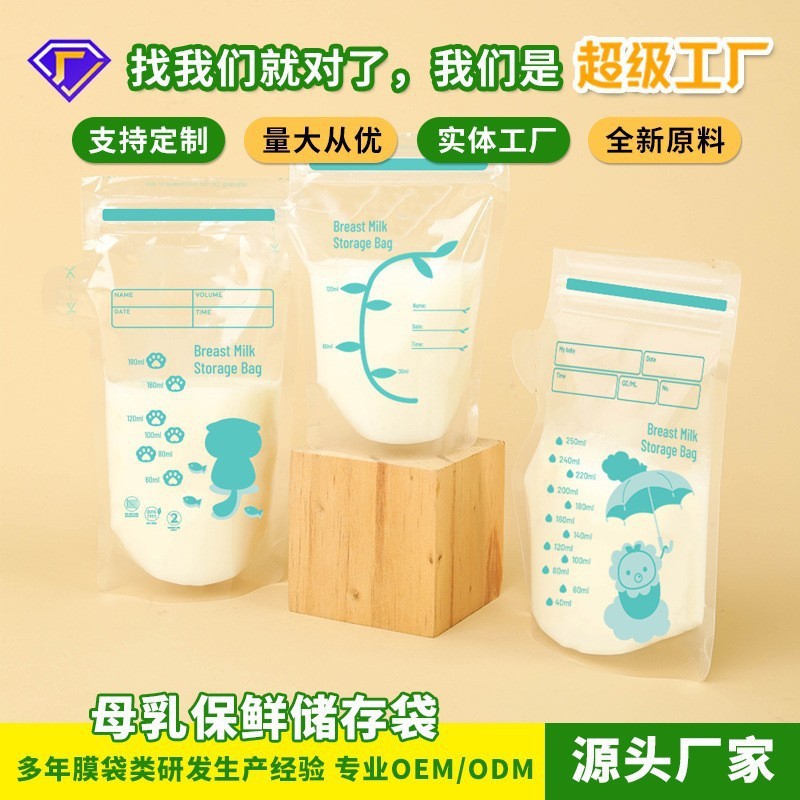 Кастомизированный пакет для хранения молока, пакет для сохранения грудного молока, малый объем, одноразовый пакет для хранения молока, пакет для хранения молока и холодного желе